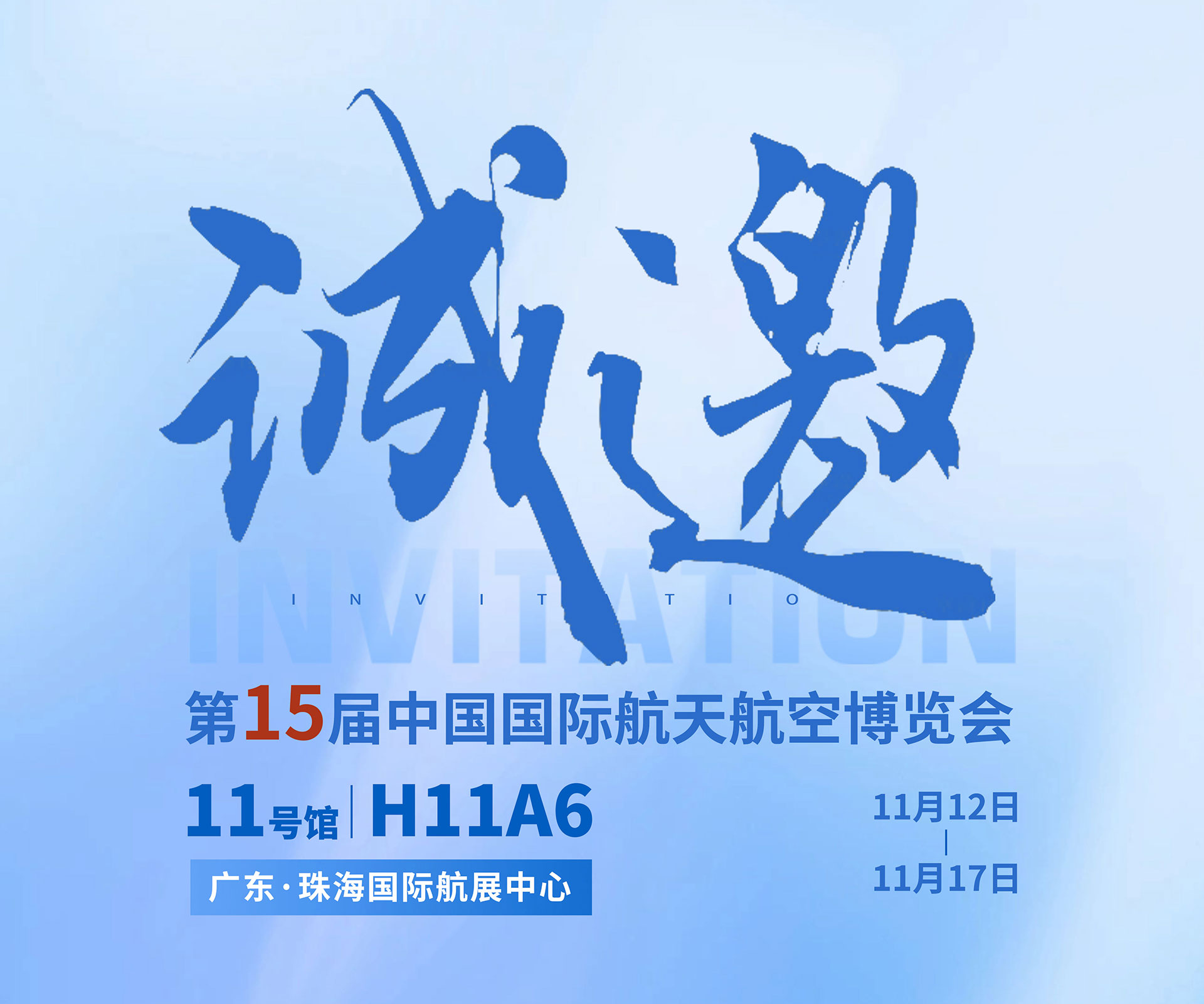 航展盛事，拉斯维加斯游戏邀约