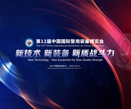 拉斯维加斯游戏邀您共赴全球警用装备巅峰盛会